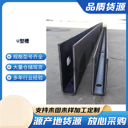 崇阳上海市U型槽钢